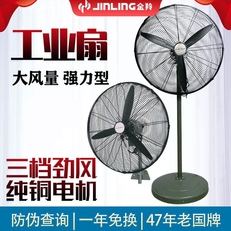 金羚工业电风扇强力落地扇大风量功率工厂挂壁扇牛角扇商用车间大