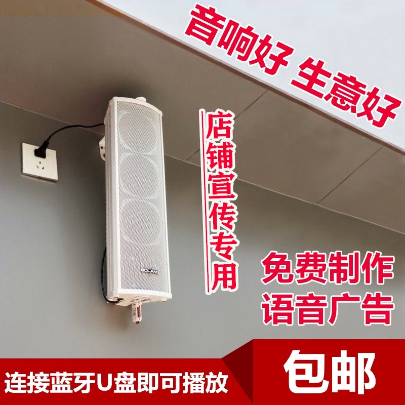 户外防水门头壁挂音响店铺专用外音箱无线室外有源音柱挂广播蓝牙
