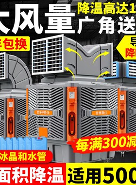 普林勒仕移动冷风机工业水冷空调