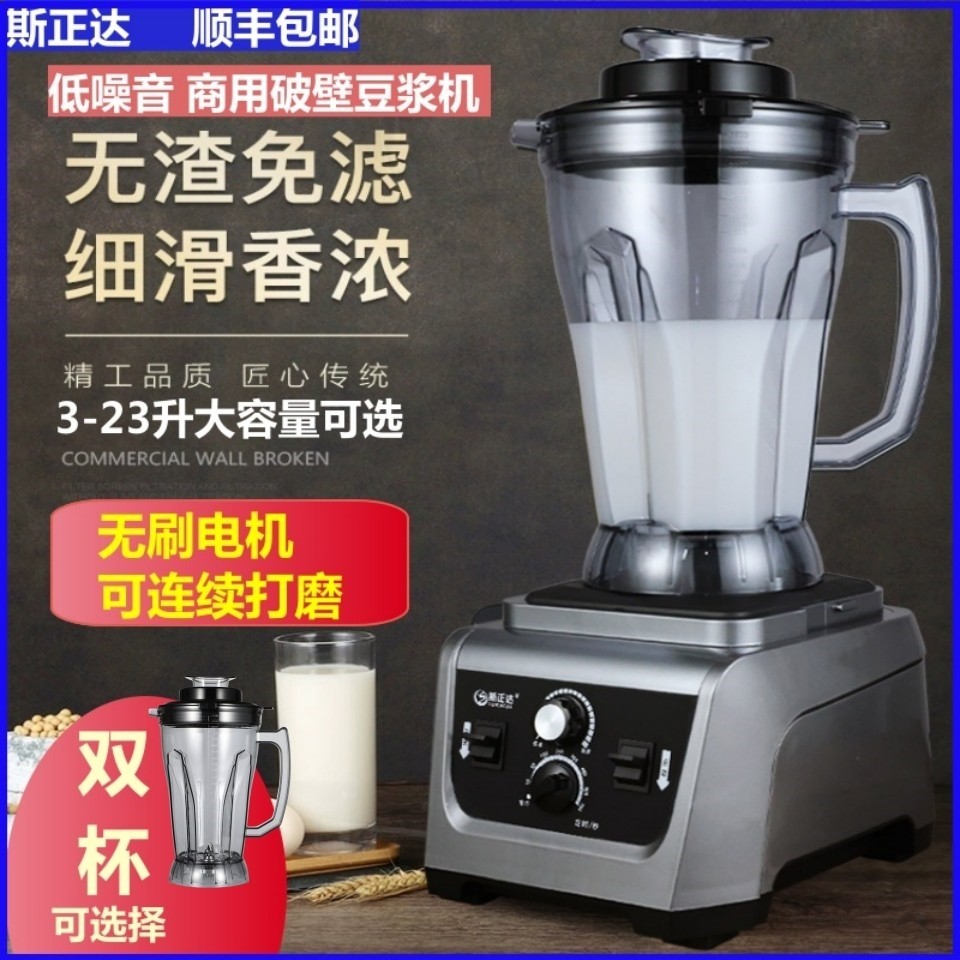 斯正达无刷电机豆浆机商用大容量玉米汁早餐店用现磨无渣破壁机榨