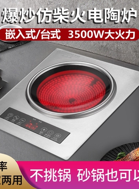 嵌入式凹面电陶炉不锈钢家用商用锅大功率3500W猛火灶台砂锅不挑