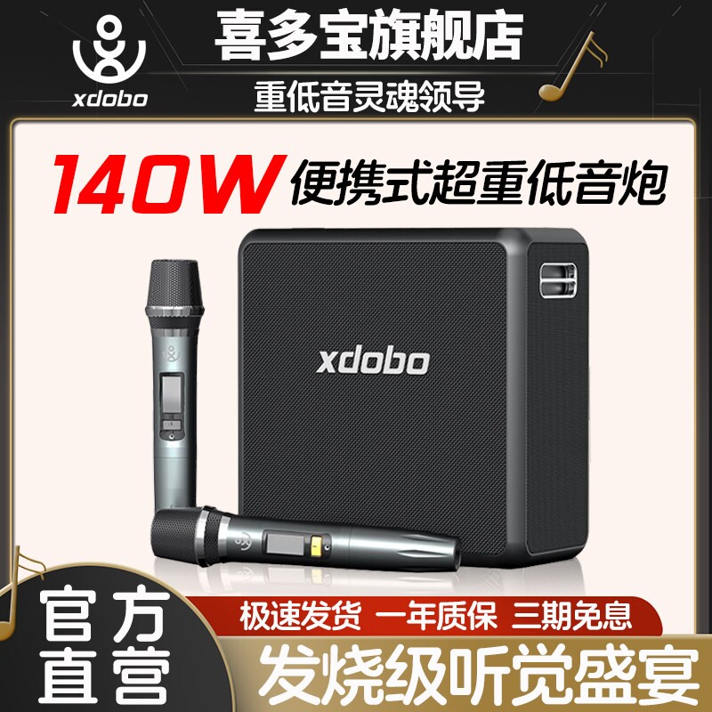 喜多宝xdoboKingMax蓝牙音箱140
