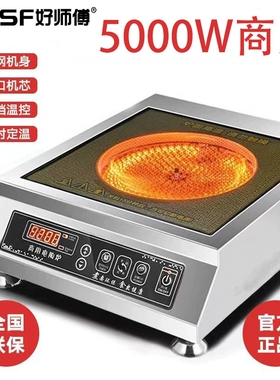 好师傅商用大功率4200W电陶炉不