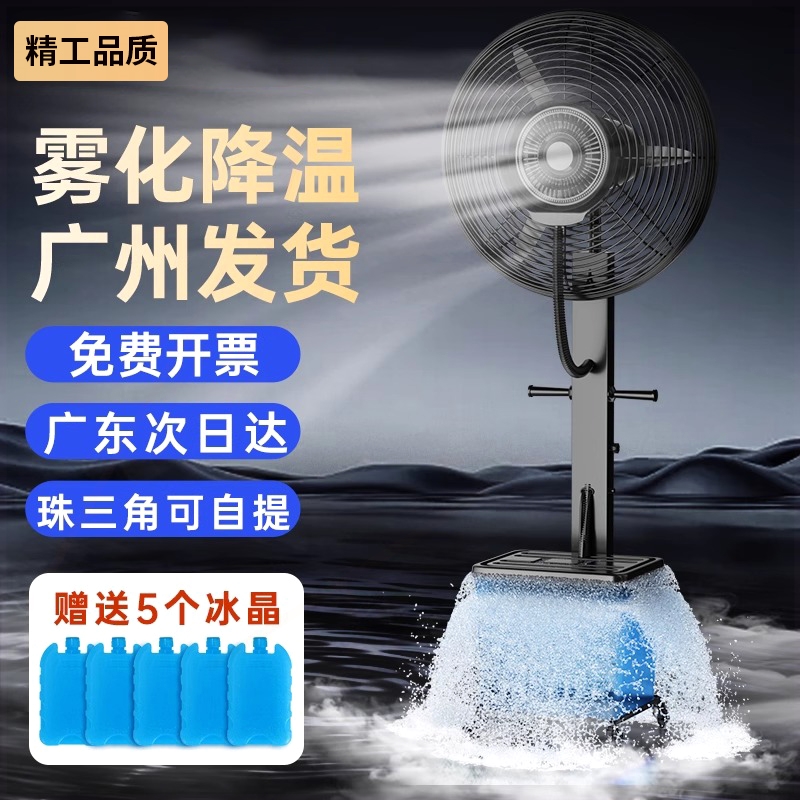 喷雾风扇工业商用超强力风力加湿雾化落地电风扇降温户外加水制冷