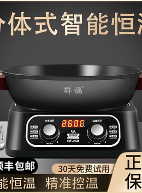 群福分体式恒温电炒锅多功能家用