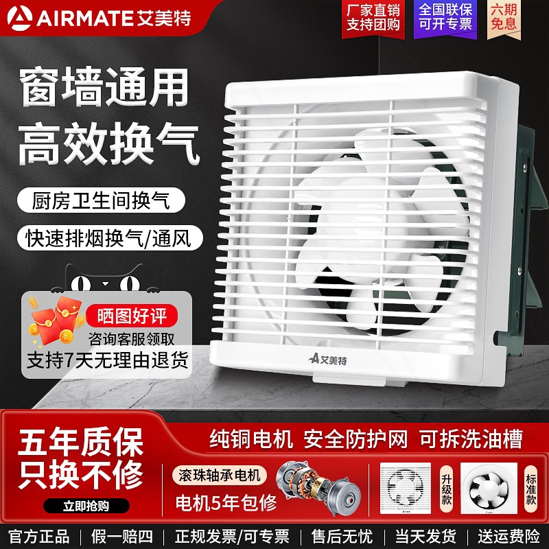 艾美特排风扇厨房抽风机排气扇浴