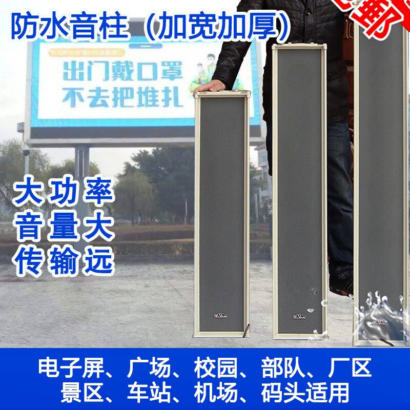 音柱大功率室外户外防水公共广播音箱60W80W100W120W爆款定压室外