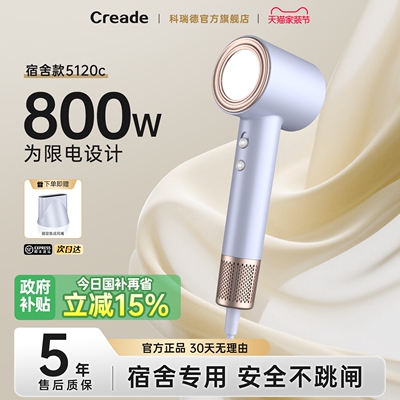 Creade宿舍用学生高速电吹风机负