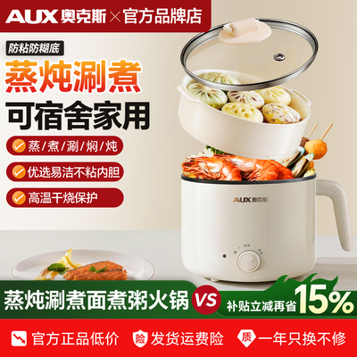 奥克斯电煮锅家用多功能蒸煮一体