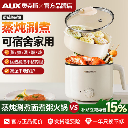 奥克斯电煮锅家用多功能蒸煮一体