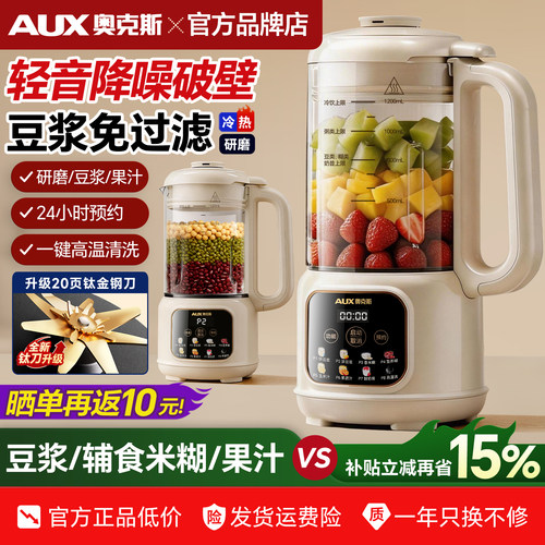 奥克斯破壁机豆浆家用全自动静低音新款多功能小型辅食料理机正品