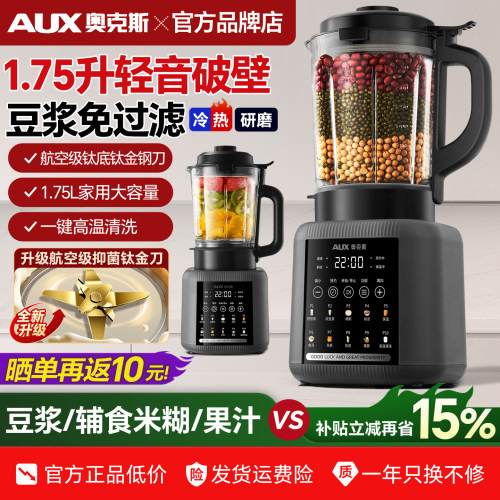 奥克斯破壁机1.75升家用全自动