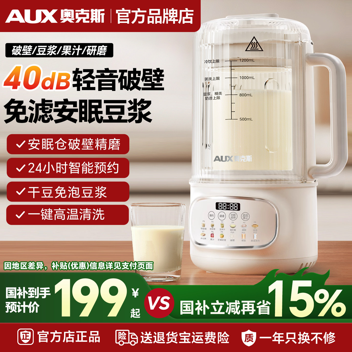 奥克斯破壁机家用全自动静音新款