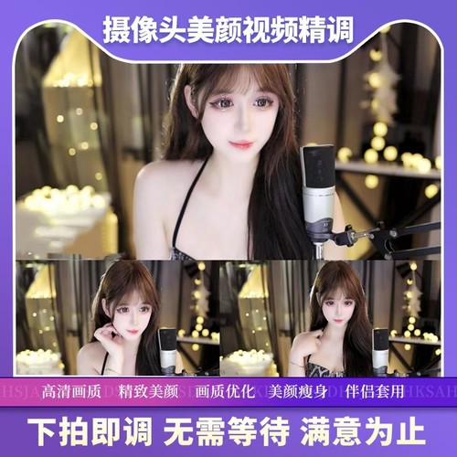 摄像头调试精调主播视频直播单反c950爱兔5G美颜电商高清效果