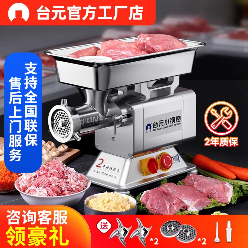 台元无轴承304不锈钢商用绞肉机
