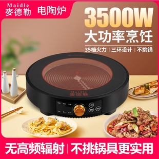 圆形电陶炉家用3500W音节能正品 麦德勒新款 大功率猛火3000w变频轻