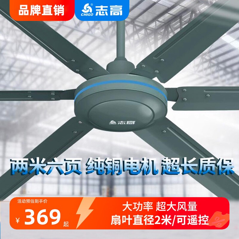 志高工业吊扇大风力吸顶扇工厂车