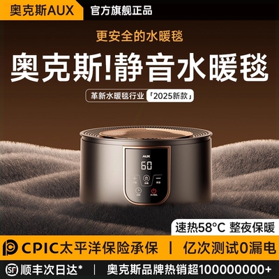 奥克斯水暖毯2025新款水暖电热毯