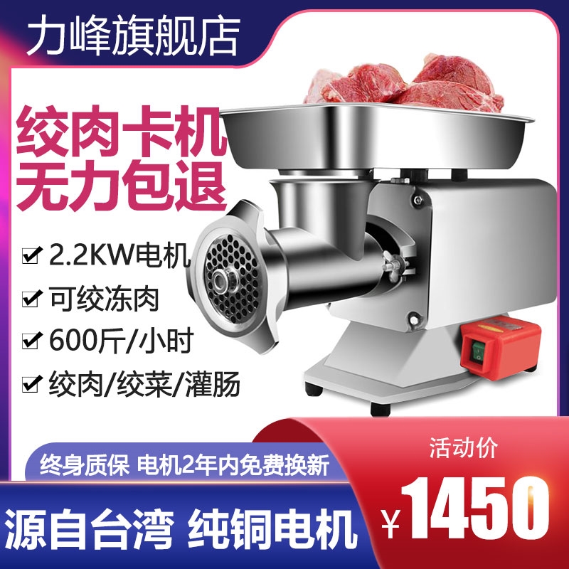 正元地绞肉机商用大功率多功能电