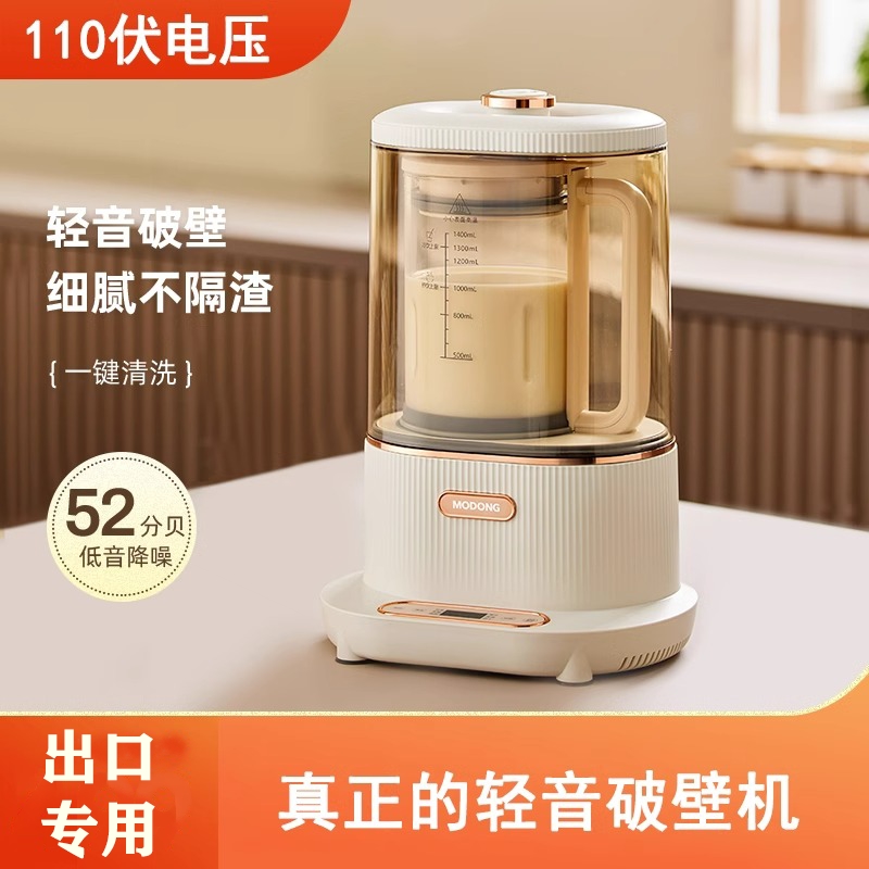出口110V伏轻音破壁机豆浆机家用