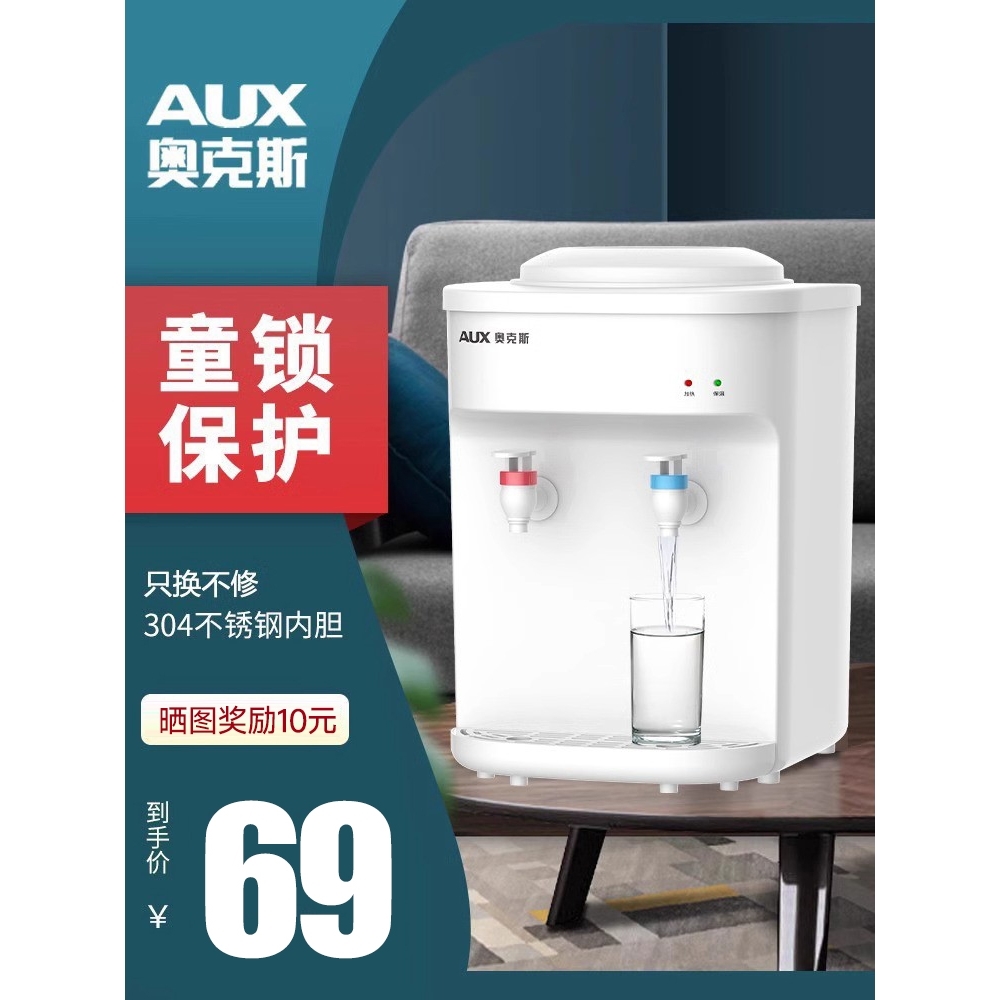 奥克斯台式饮水机小型家用制冷制