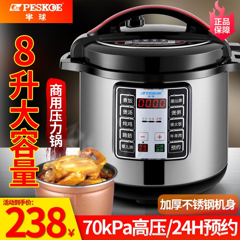 半球家用电压力锅8L升全自动智能能电高压锅商用大容量电饭煲多功