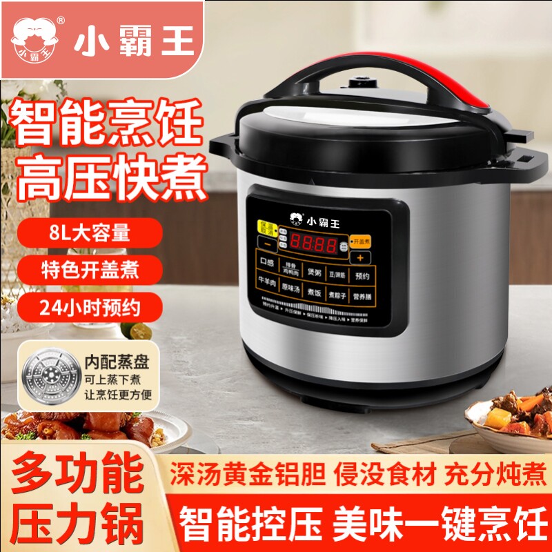 小霸王大容量商用电压力锅8升11