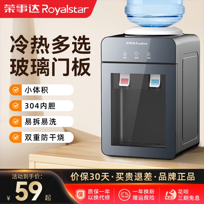荣事达台式饮水机家用小型迷你桌