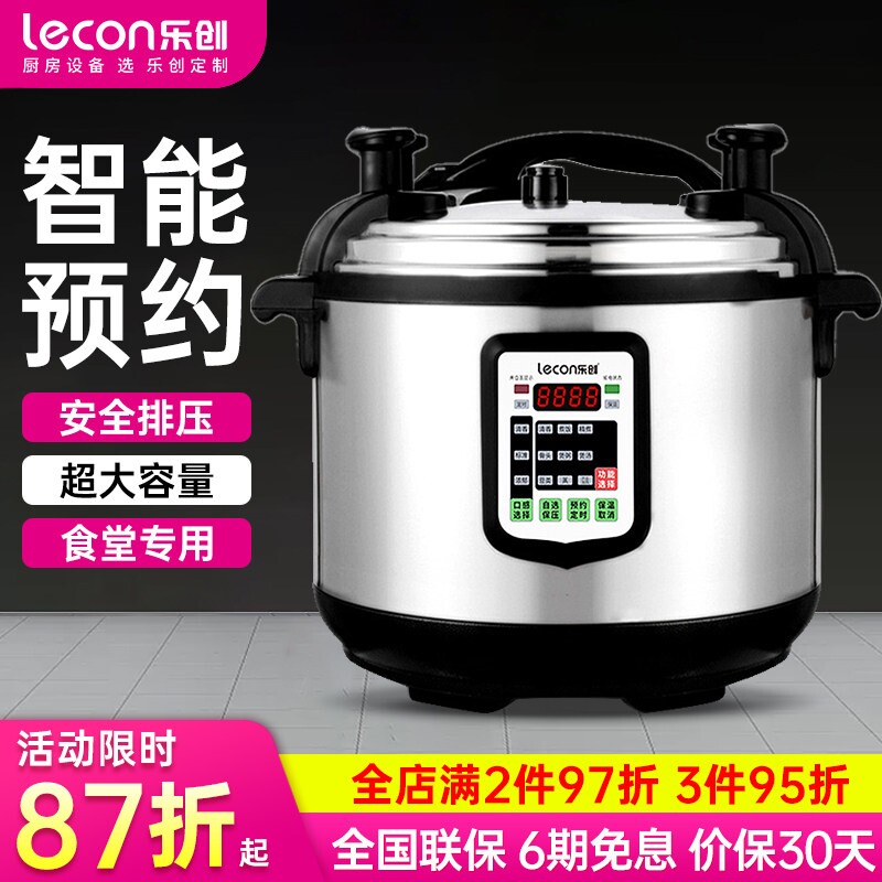 乐创电压力锅商用大容量高压锅全