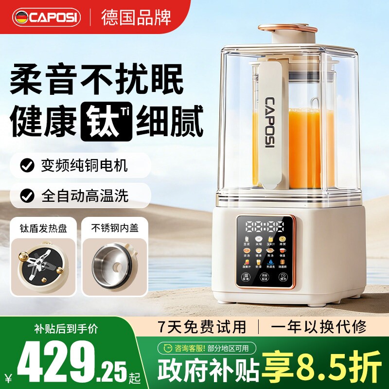 德国嘉泊仕破壁机家用全自动静轻图片