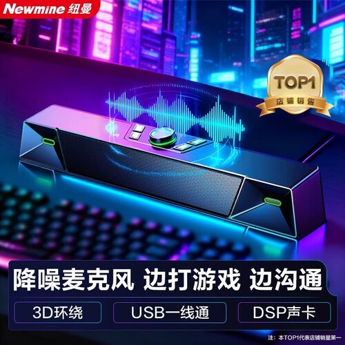 纽曼V1PRO蓝牙音响电脑台式音响