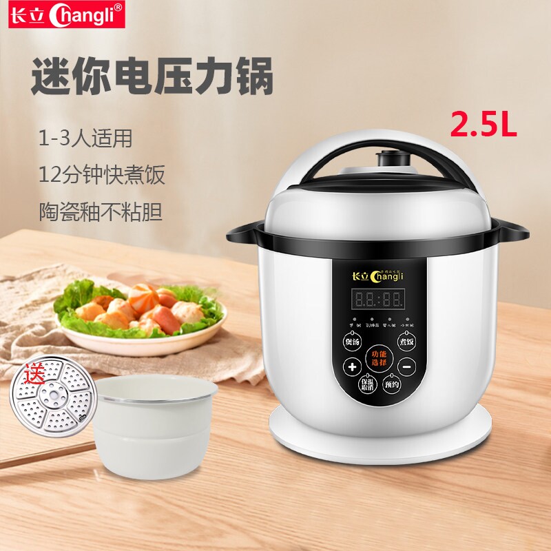 长立电压力锅小型2.5升3l家用智