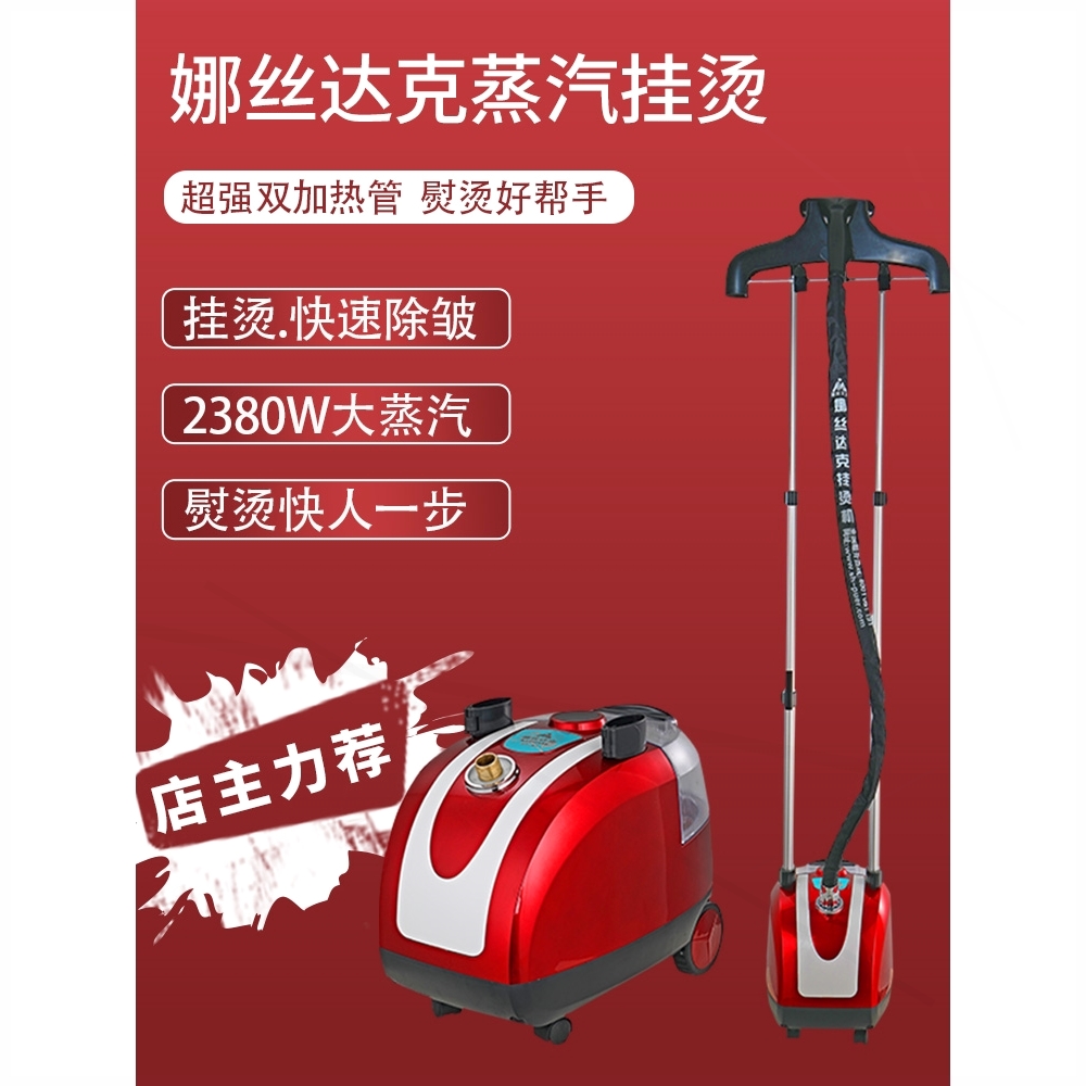 装店商用全铜接口熨斗娜丝达克蒸