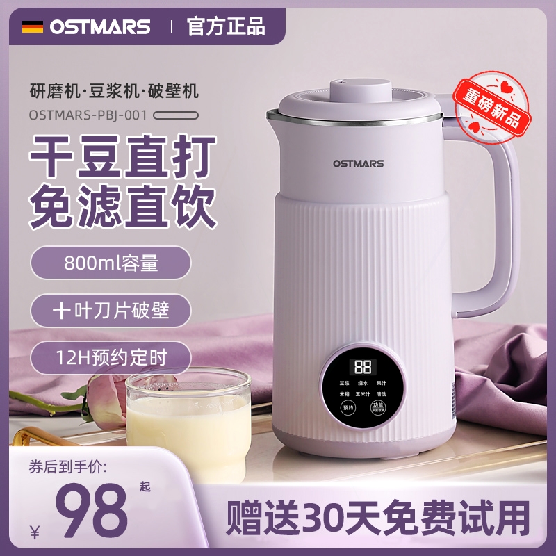 OSTMARS豆浆机全自动家用小型迷