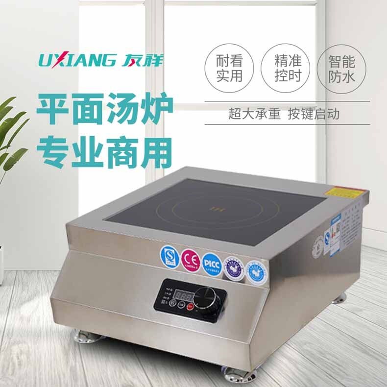容臣友祥商用电磁炉5000W平炉食