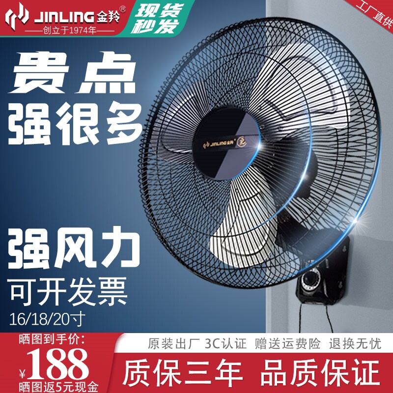 金羚壁扇挂壁式电风扇家用大风力图片