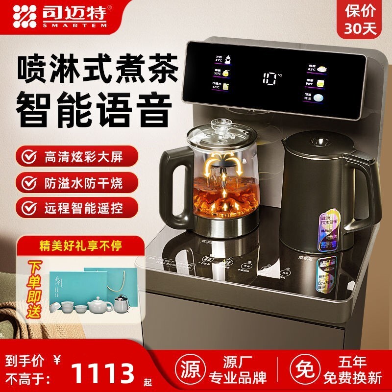 司迈特2024语音茶吧机防溢饮水机