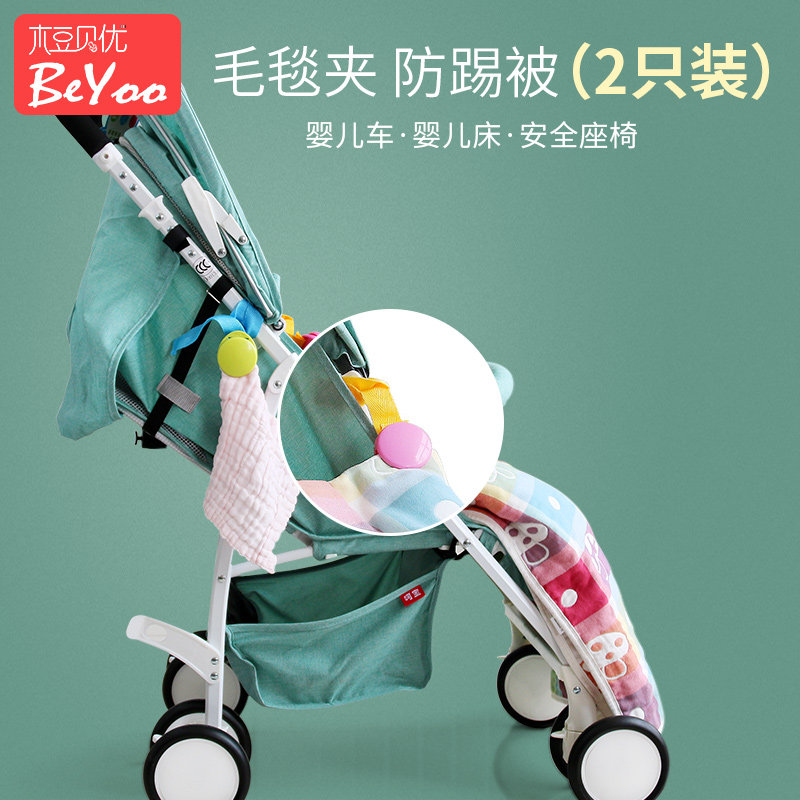 婴儿车毛毯防掉落夹宝宝被子防踢夹子童车推车挂钩防蹬被多功能夹,婴童用品,推车配件,淘宝优惠券,粉丝福利购,淘宝优惠卷