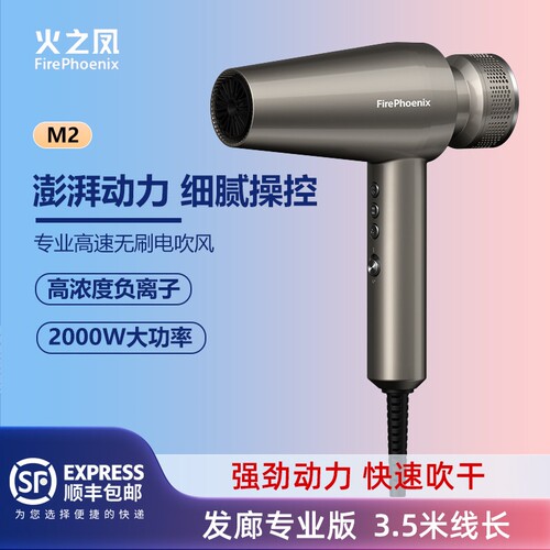 火之凤吹风机M2理发店专用高速负