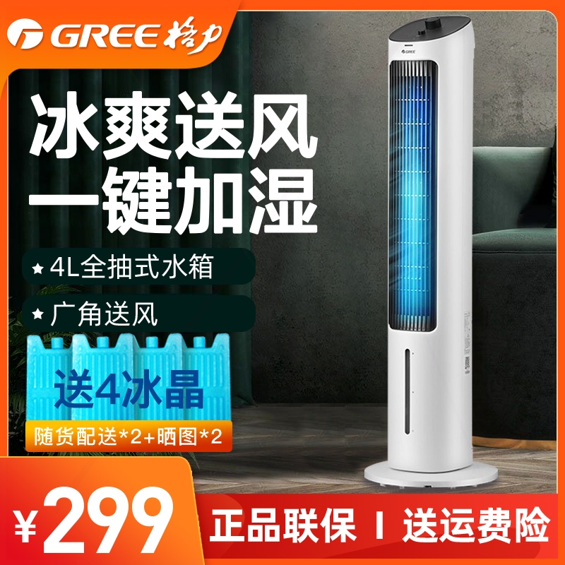 格力空调扇家用单冷型冷风扇冷气风扇机冷气扇塔扇制冷移动小空调