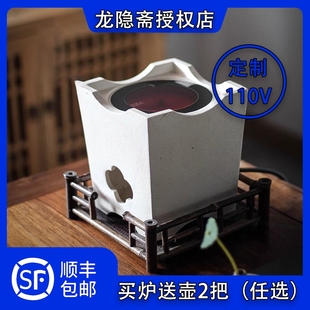 台湾龙隐斋澳洲白泥电陶炉茶炉煮110v茶炉小型家用静音泡茶煮茶器