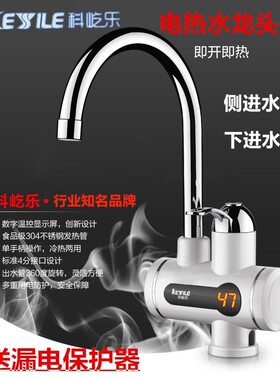 科屹乐即热式电热水龙头速热加热