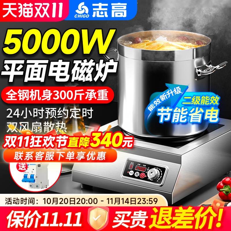 志高商用电磁炉5000W平面大功率