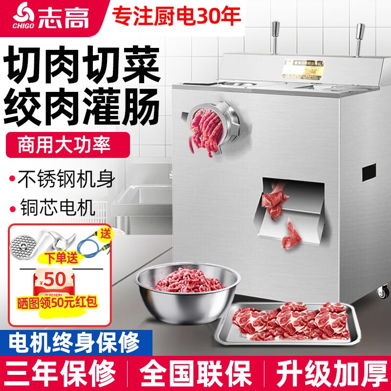 志高大型绞肉机商用大功率切肉机