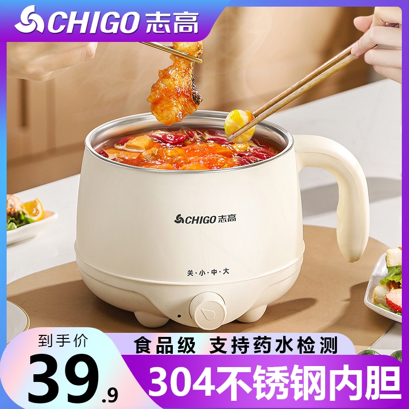 志高304不锈钢迷你电煮锅小型电