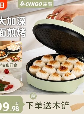 志高电饼铛家用双面加热煎饼薄饼
