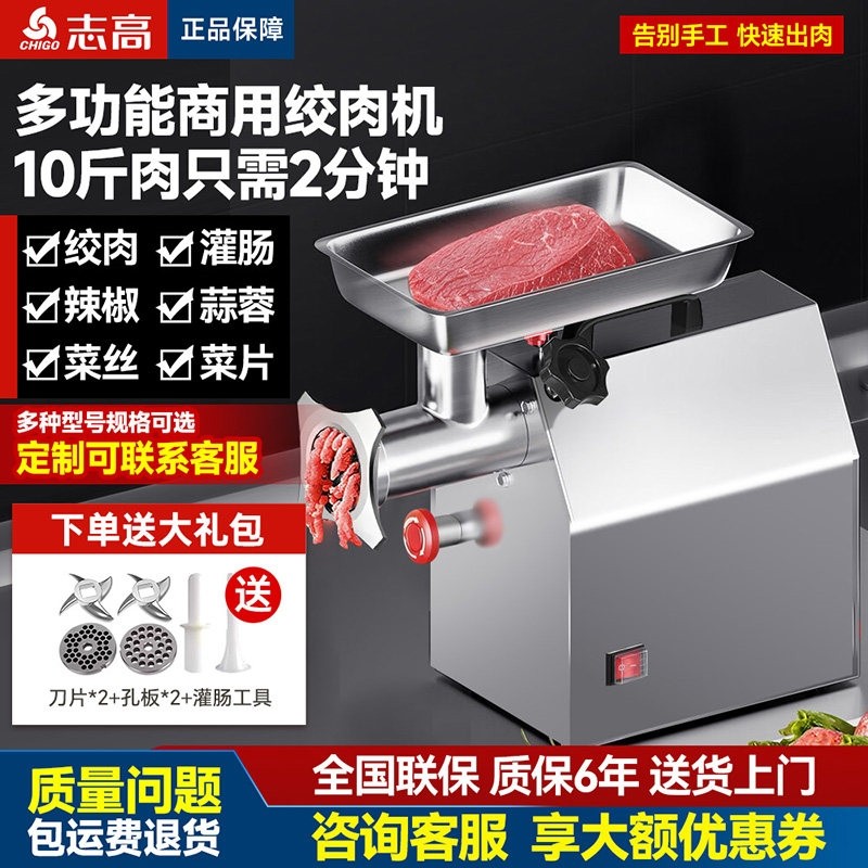 志高绞肉机商用多功能电动不锈钢肉丝机肉丸机灌肠机打肉机绞馅机,厨房电器,绞肉/碎肉/绞菜机/佐料机,淘宝优惠券,粉丝福利购,淘宝优惠卷