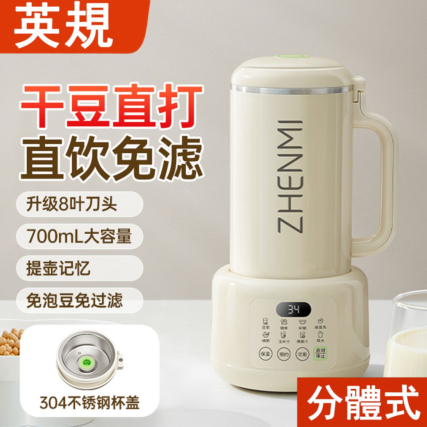 英规破壁机香港用迷你豆浆机干豆