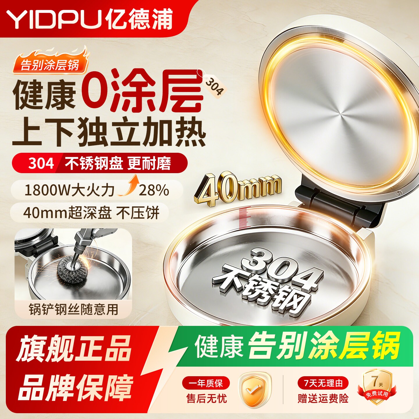 亿德浦不锈钢0涂层家用电饼铛双