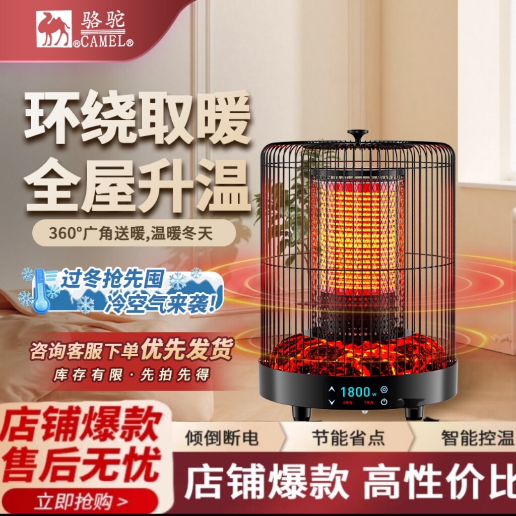 CAMEL/骆驼取暖器室内办公围炉煮